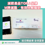 Mounjaro 替爾泊肽 日本減肥筆 替西帕肽5mg 減肥針肥滿症