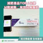 Mounjaro 替爾泊肽 日本減肥筆 替西帕肽5mg 減肥針肥滿症