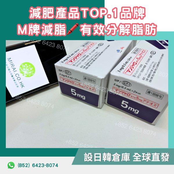 Mounjaro 替爾泊肽 日本減肥筆 替西帕肽5mg 減肥針肥滿症