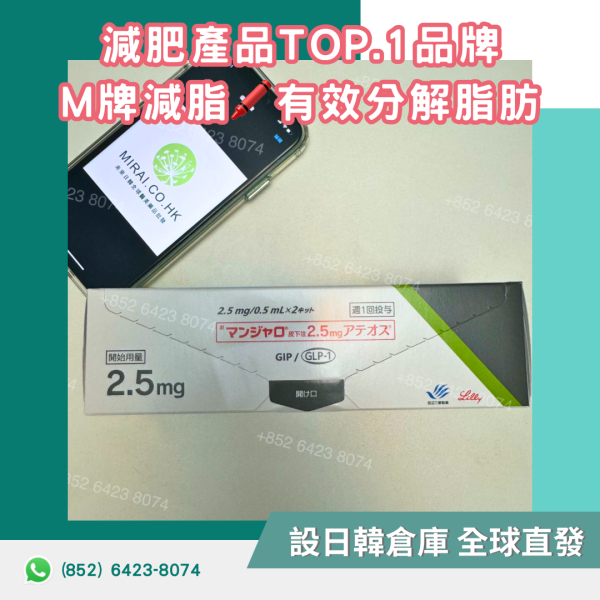 Mounjaro 替爾泊肽替西帕肽2.5mg 減肥針減肥筆肥滿症